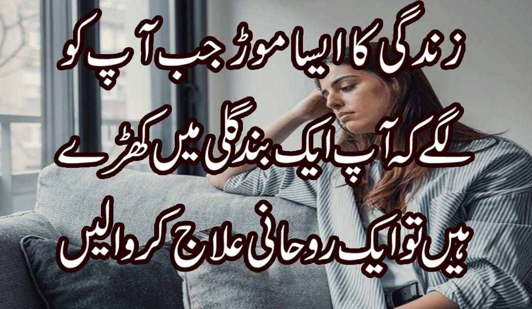 Mayusi Ka Andhera Khatam Karne Ka Taweez
