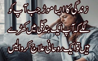 Mayusi Ka Andhera Khatam Karne Ka Taweez