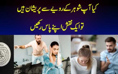 Shohar K Rawaye Ko Thik Karna Ka Naqsh