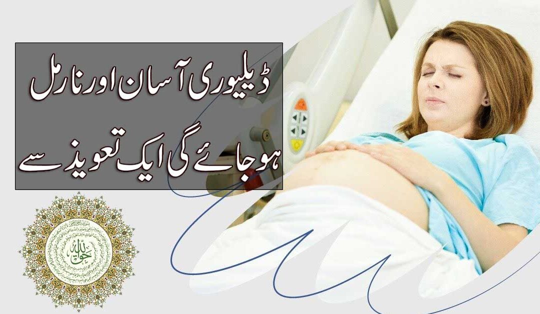 Normal Aur Ba Asan Delivery Ke Liye Taweez