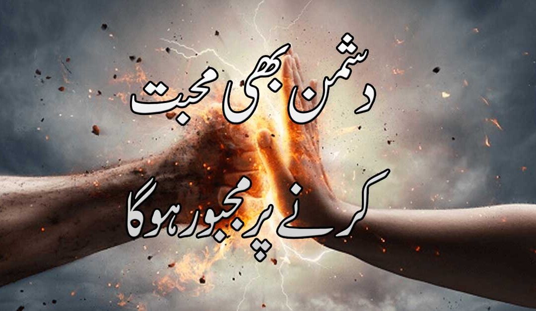 Dushman Ke Dil Me Muhabbat Paida Karne Ka Taweez