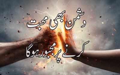 Dushman Ke Dil Me Muhabbat Paida Karne Ka Taweez
