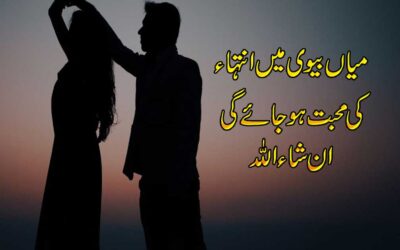 Mian Biwi Mein Mohabbat Dalne Ka Taweez