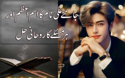 Ali Naam Ka Isme Azam Aur Har Masle Ke Hal Ka Rohani Hal