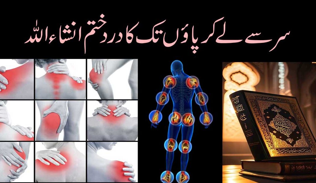 Sar Se Paon Tak Dard Se Shifa Ka Taweez