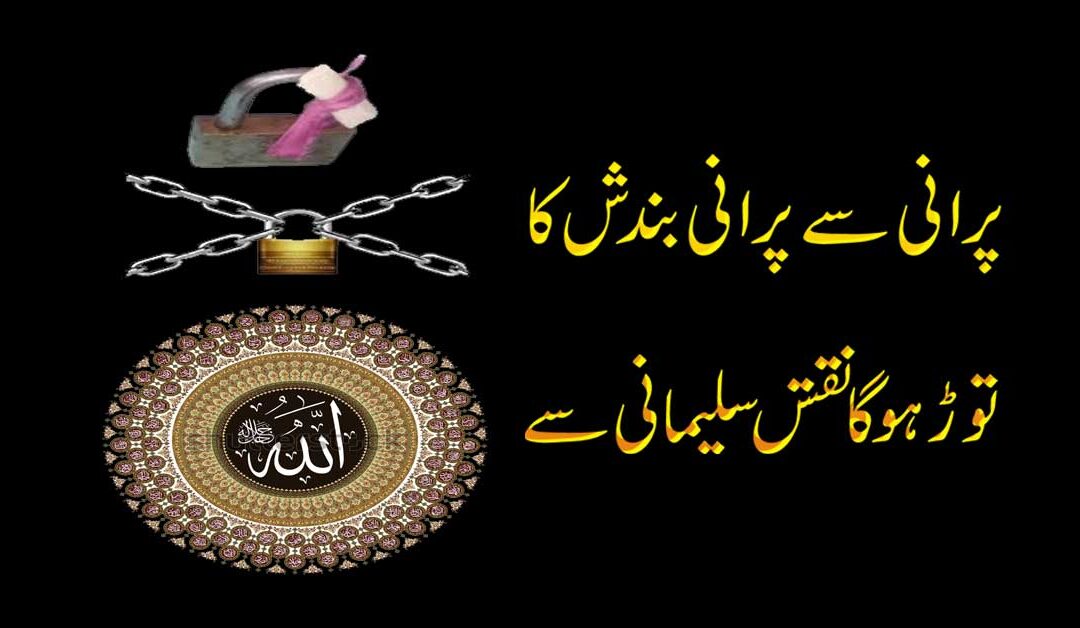 Purani Bandish Ka Tor | Naqsh Sulamani