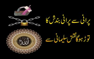 Purani Bandish Ka Tor | Naqsh Sulamani