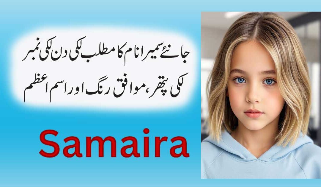 Sumaira Name Ka Matlab | Sumaira Name