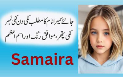 Sumaira Name Ka Matlab | Sumaira Name