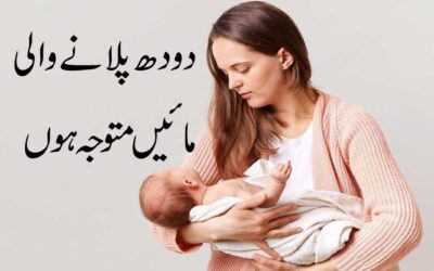 Maa Ke Doodh Mein Izafe Ka Taweez