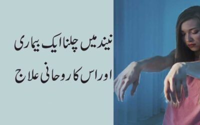 Neend Mein Chalne Walon Ke Liye Taweez