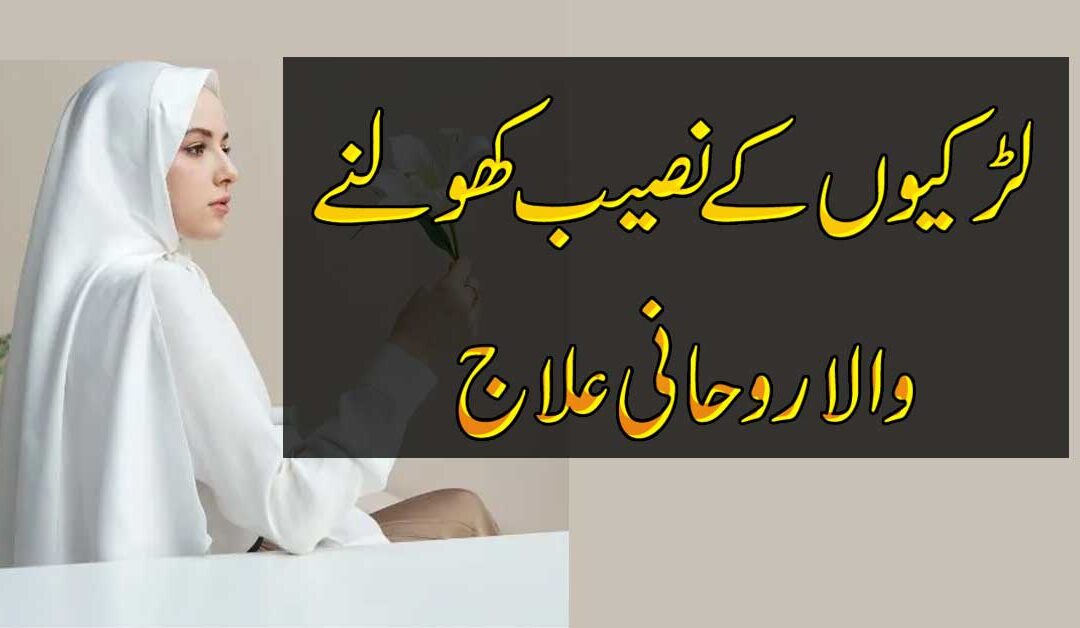 Larkion Ka Naseeb Kholne Ka Powerful Naqsh