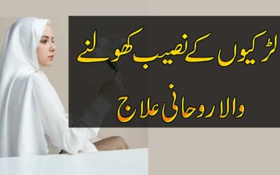 Larkion Ka Naseeb Kholne Ka Powerful Naqsh