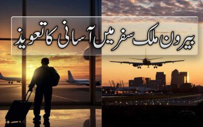 Berone Mulk Safar Ki Rukawat Door Karne Ka Taweez