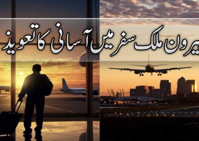 Berone Mulk Safar Ki Rukawat Door Karne Ka Taweez