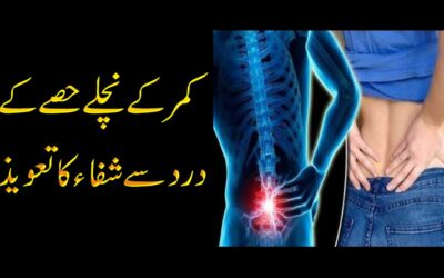 Kamar K Dard Se Nijat Ka Taweez