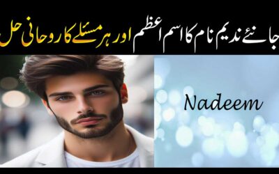 Nadeem Name Ka Matlab | Nadeem Name