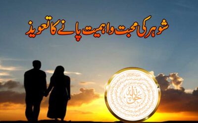 Shohar Ki Mohabbat Ka Powerful Naqsh