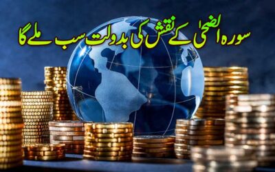 Surah Al Duha Ki Badolat Sab Milega | Benifits Of Surah Al Duha