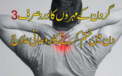 Gardan K Mohron Ka Dard Khatam Karne Ka Taweez