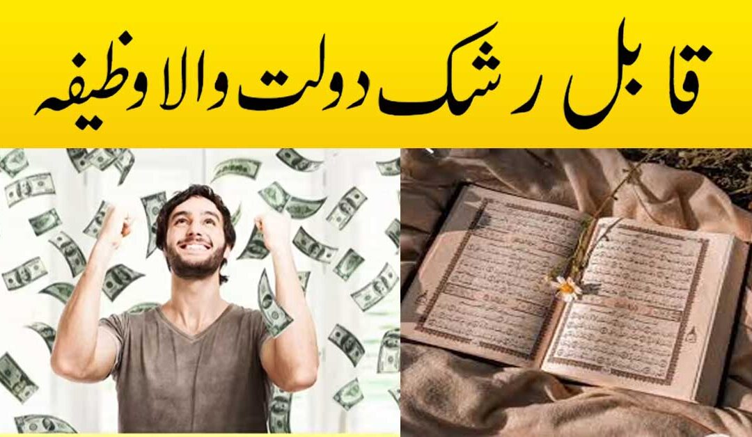 Be Tahasha Dolat Pane Ka Wazifa