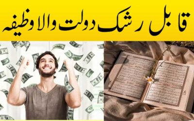 Be Tahasha Dolat Pane Ka Wazifa