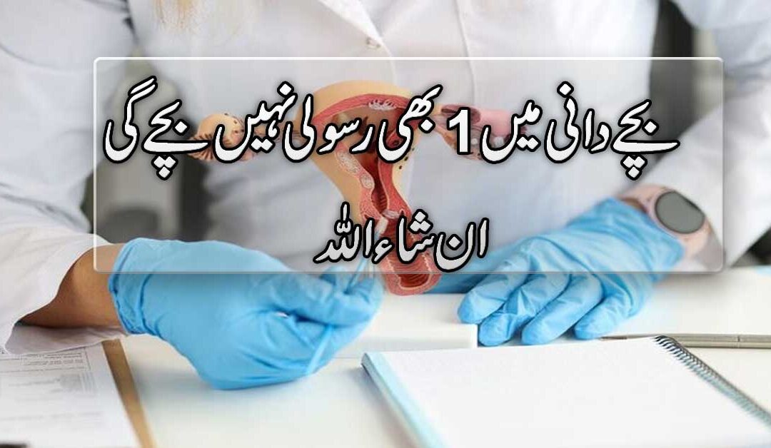 Bachy Dani Mein Rasoli Se Shifa