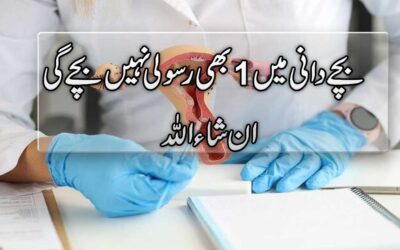 Bachy Dani Mein Rasoli Se Shifa