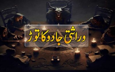 Jadu Ke Tor Ka Rohani Ilaj