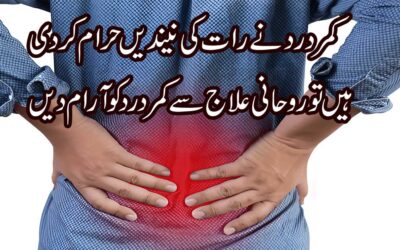 Kamar K Dard Se Shifa Ka Taweez