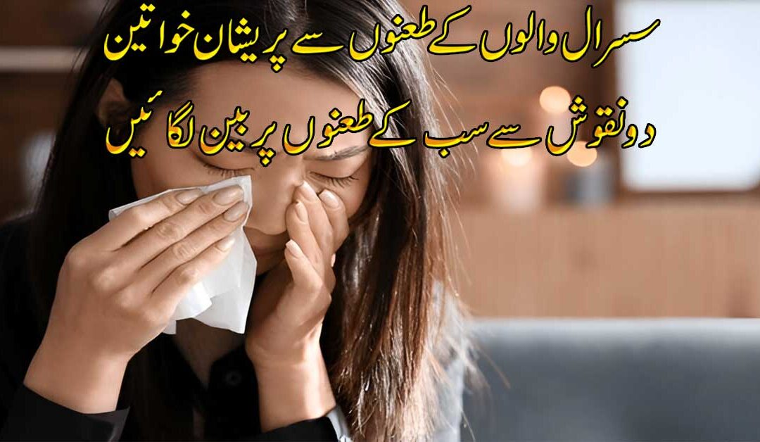 Susral K Jhagron Se Nijat Ka Taweez