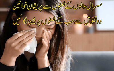 Susral K Jhagron Se Nijat Ka Taweez