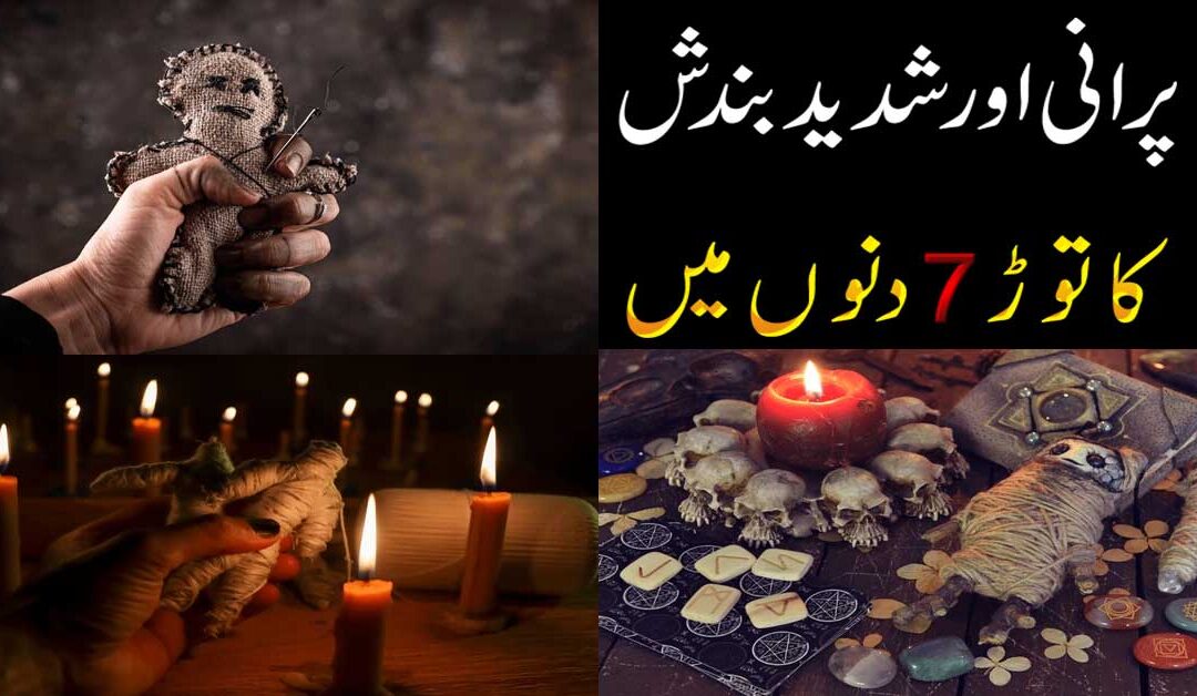 Purani Se Purani Bandish Ka Tor