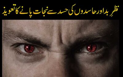 Nazre Bad Aur Hasidon K Hasad Se Bachne Ka Taweez