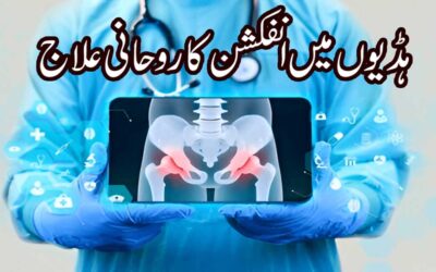 Haddiyon Mein Infection Ka Rohani Ilaj