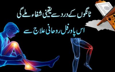 Tangon Ke Dard Se Shifa Ka Rohani Ilaj