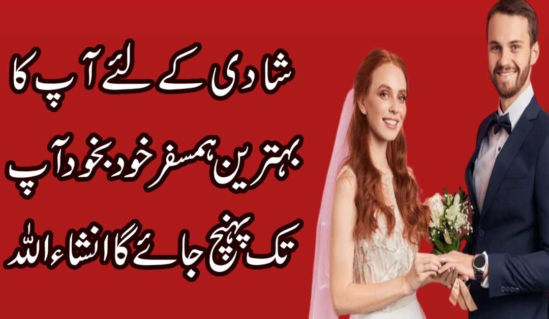 Shadi Ke Liye Bahtreen Hamsafar Dhoondne Ka Wazifa