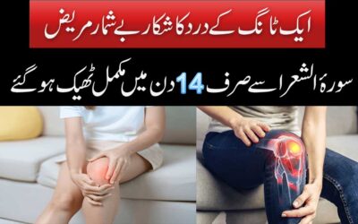 Aik Tang Ke Dard Ka Shikar 14 Din Ma Theek