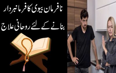 Nafarman Biwi Ko Farmabardar Banane Ka Ilaj