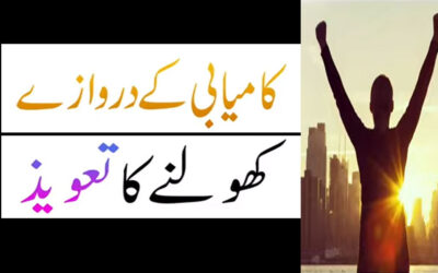 Kamyabi Ke Darwaze Kholne Ka Taweez