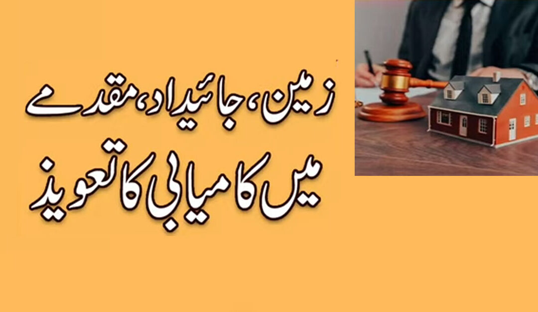 Muqadme Mein Kamyabi Ka Taweez