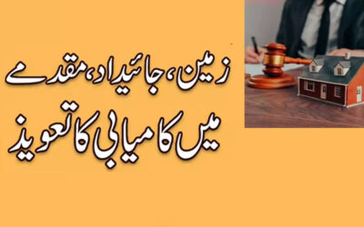 Muqadme Mein Kamyabi Ka Taweez