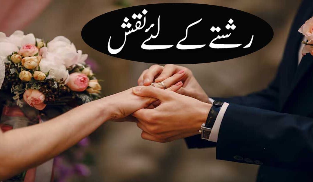 Rishte Ke Liye Powerful Naqsh