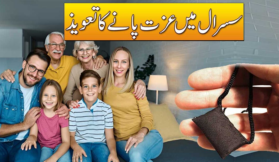 Sasural Mein Izzat Pane Ka Taweez
