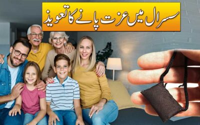 Sasural Mein Izzat Pane Ka Taweez