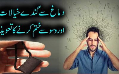 Dimag Se Bure Khayalat Nikalne Ka Taweez