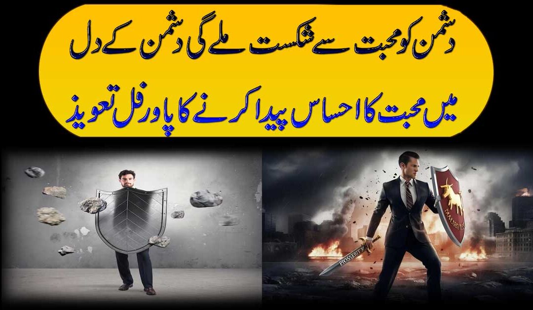 Dushman Ko Shikast Dene Ka Taweez