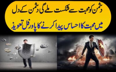 Dushman Ko Shikast Dene Ka Taweez