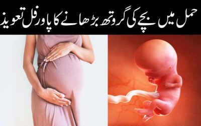 Hamal Mein Bachy Ki Growth Barhane Ka Taweez