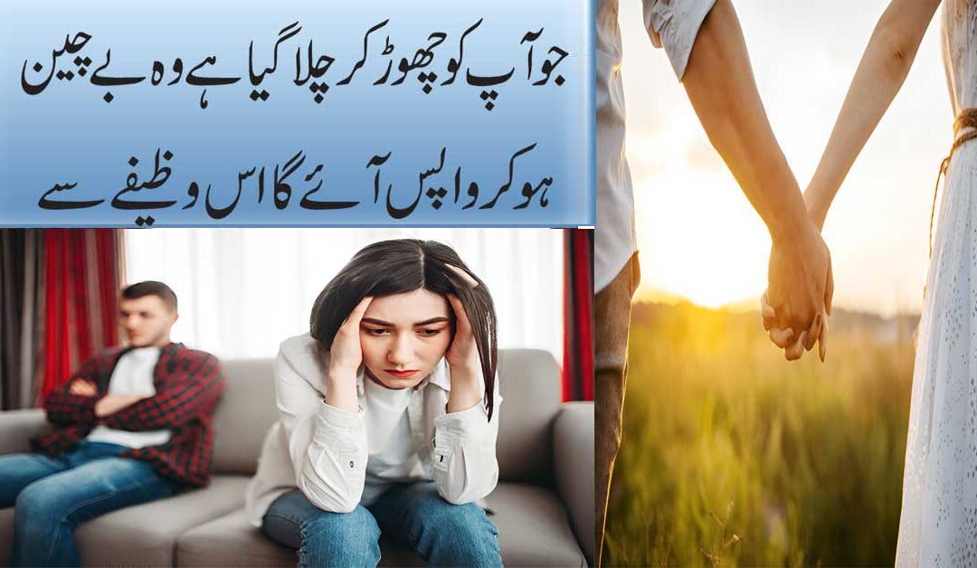 Naraz Shakhs Ko Manane Ka Wazifa
